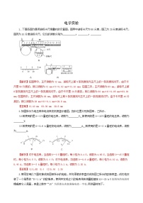 人教版高考物理二轮复习核心考点专项突破电学实验含答案