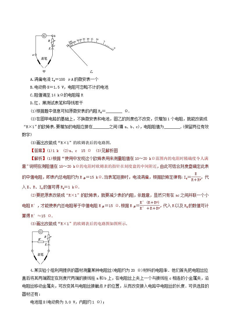 人教版高考物理二轮复习核心考点专项突破电学实验含答案第2页