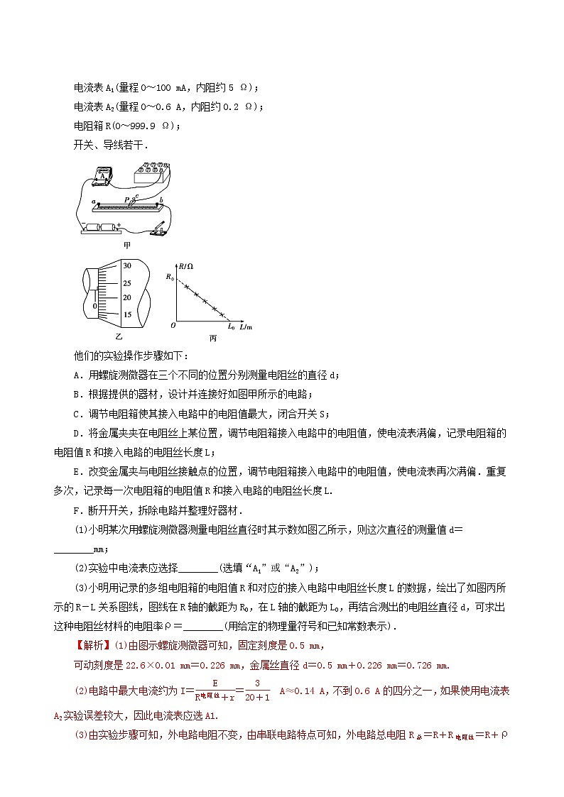 人教版高考物理二轮复习核心考点专项突破电学实验含答案第3页