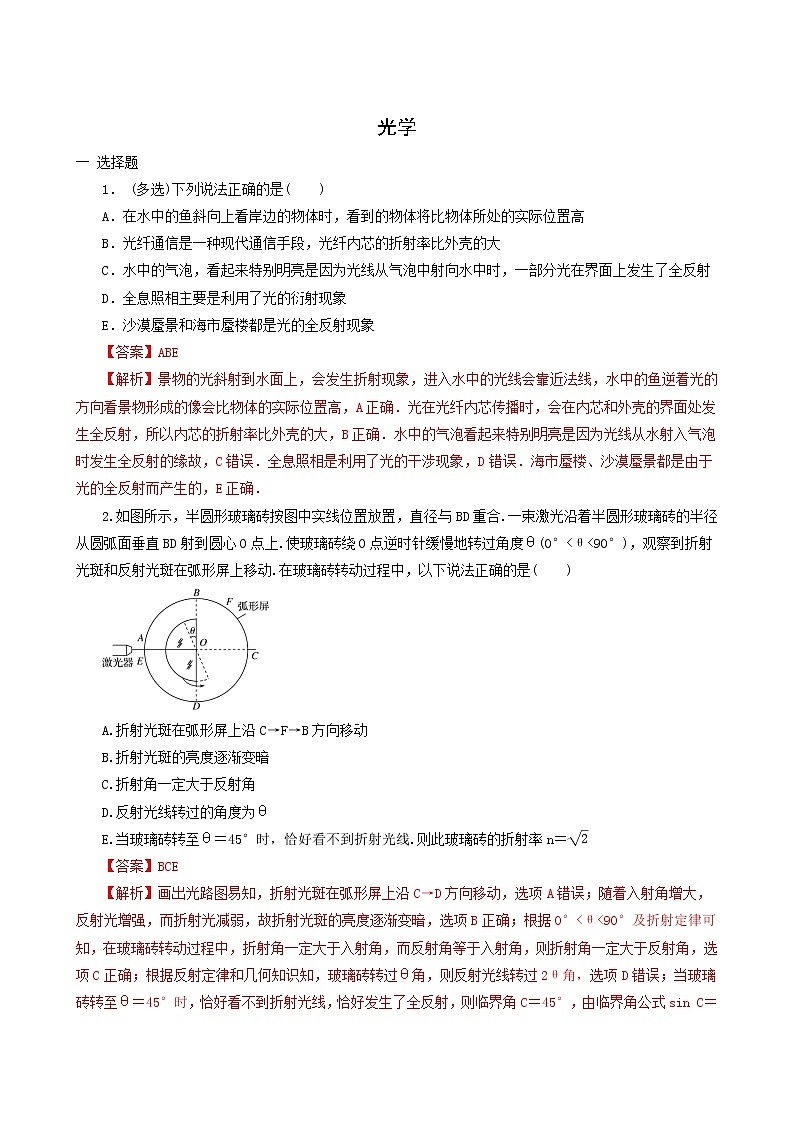 人教版高考物理二轮复习核心考点专项突破光学含答案第1页