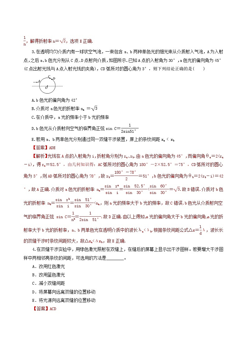 人教版高考物理二轮复习核心考点专项突破光学含答案第2页