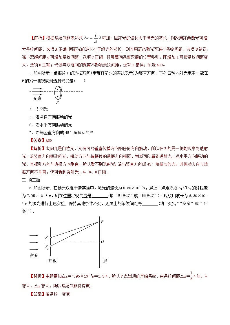 人教版高考物理二轮复习核心考点专项突破光学含答案第3页