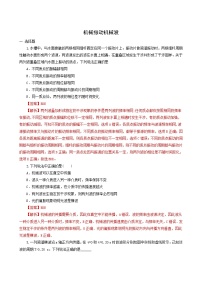 人教版高考物理二轮复习核心考点专项突破机械振动机械波含答案