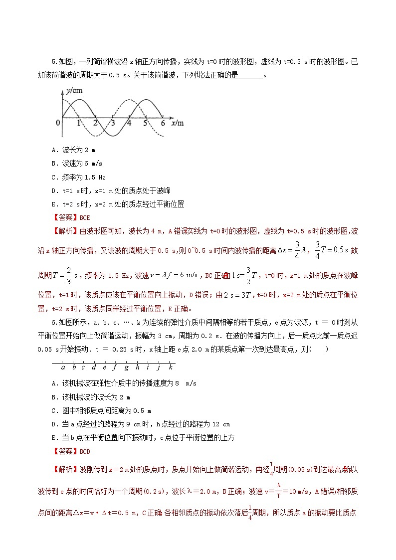 人教版高考物理二轮复习核心考点专项突破机械振动机械波含答案第3页