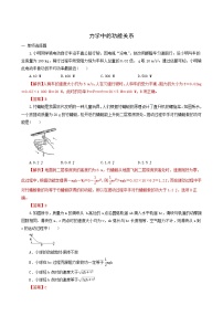 人教版高考物理二轮复习核心考点专项突破力学中的功能关系含答案