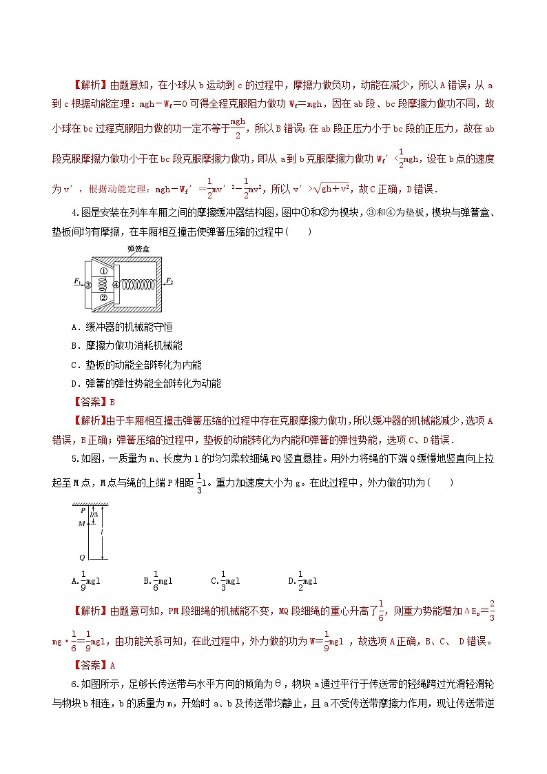 人教版高考物理二轮复习核心考点专项突破力学中的功能关系含答案第2页