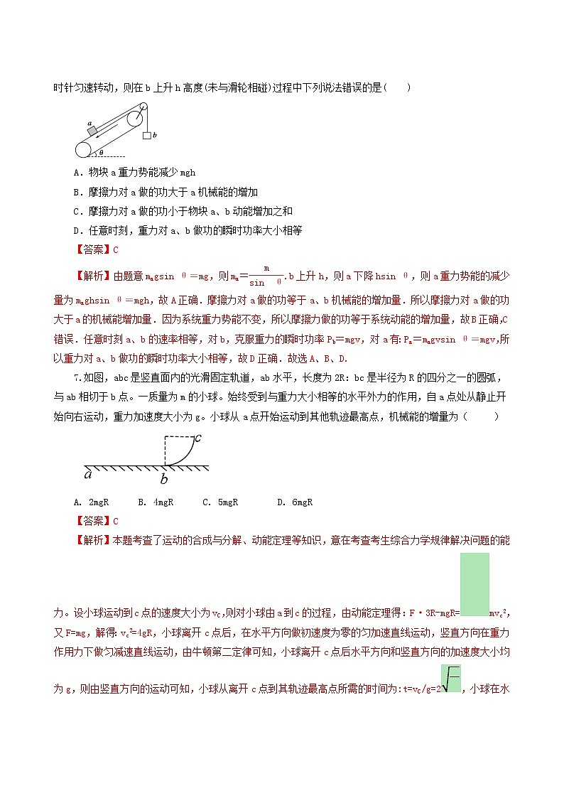 人教版高考物理二轮复习核心考点专项突破力学中的功能关系含答案第3页