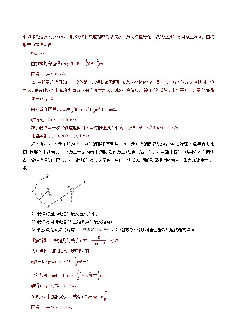 人教版高考物理二轮复习核心考点专项突破力学综合计算题含答案第2页