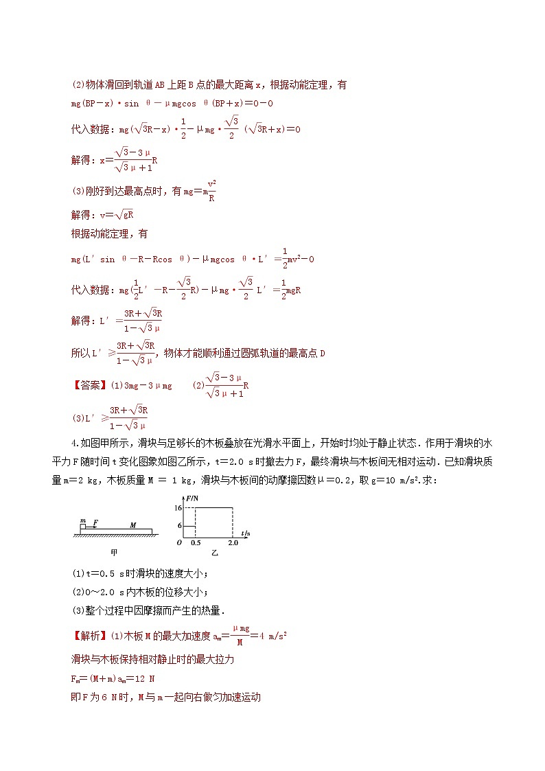 人教版高考物理二轮复习核心考点专项突破力学综合计算题含答案第3页