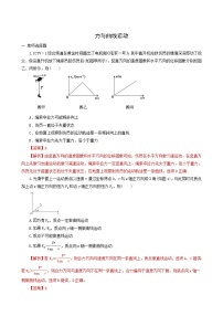 人教版高考物理二轮复习核心考点专项突破力与曲线运动含答案