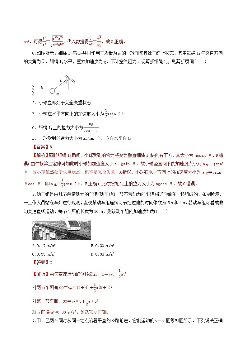 人教版高考物理二轮复习核心考点专项突破力与直线运动含答案第3页
