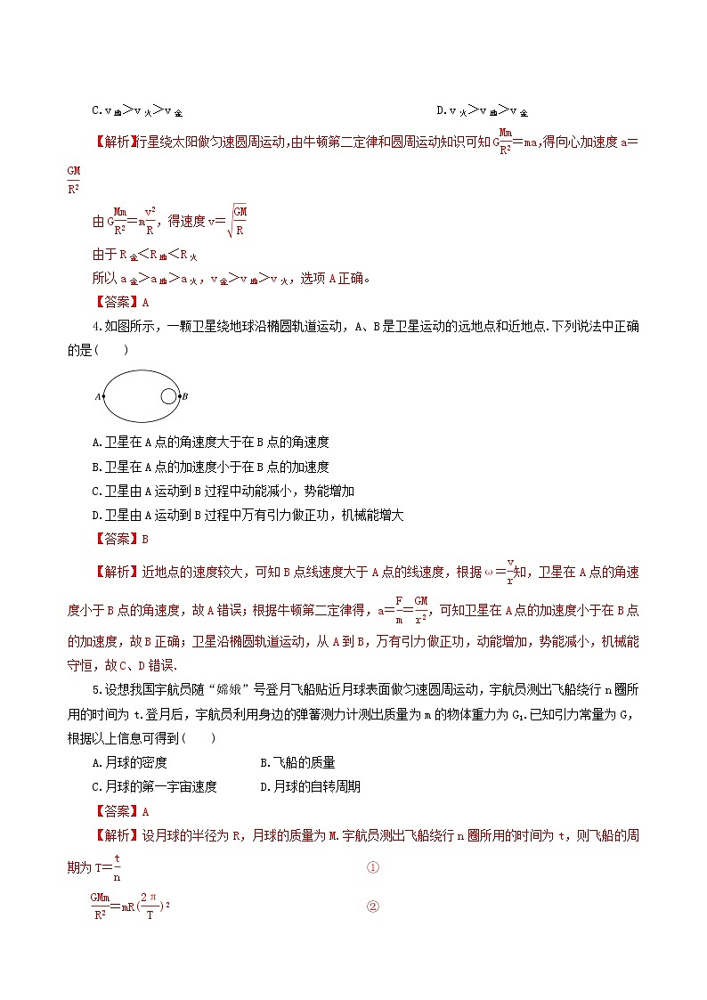 人教版高考物理二轮复习核心考点专项突破天体运动含答案第2页