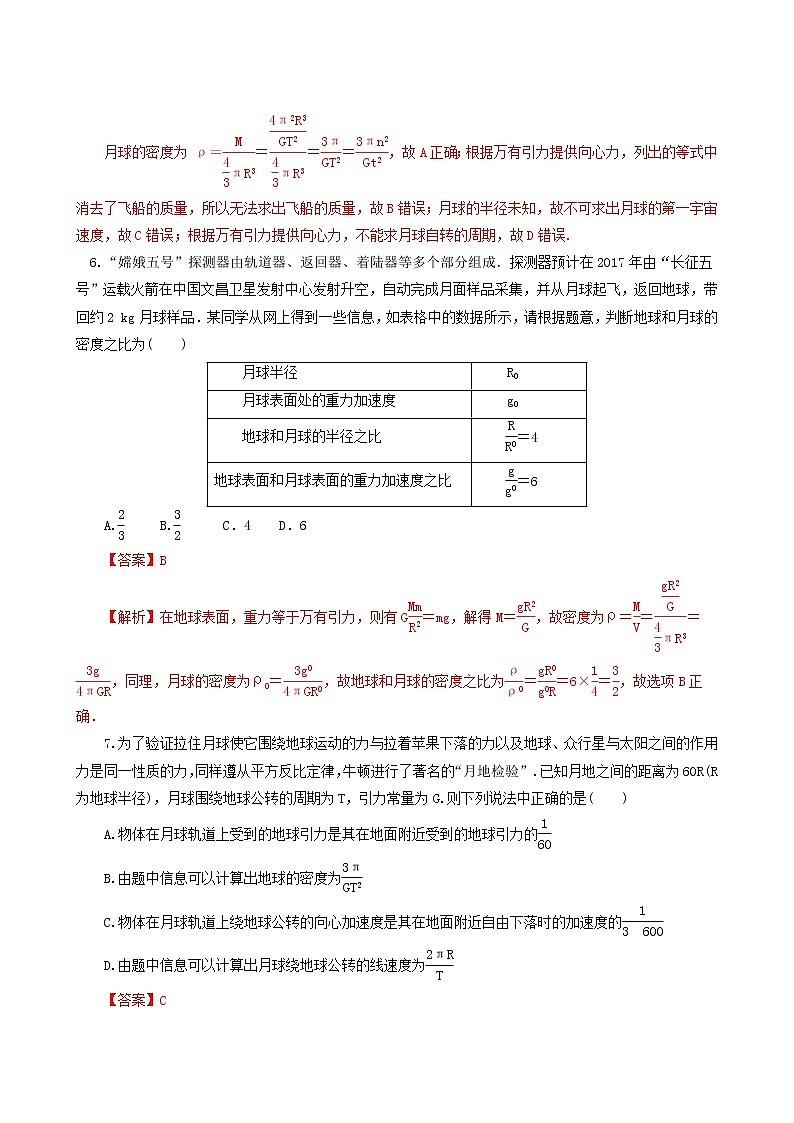 人教版高考物理二轮复习核心考点专项突破天体运动含答案第3页