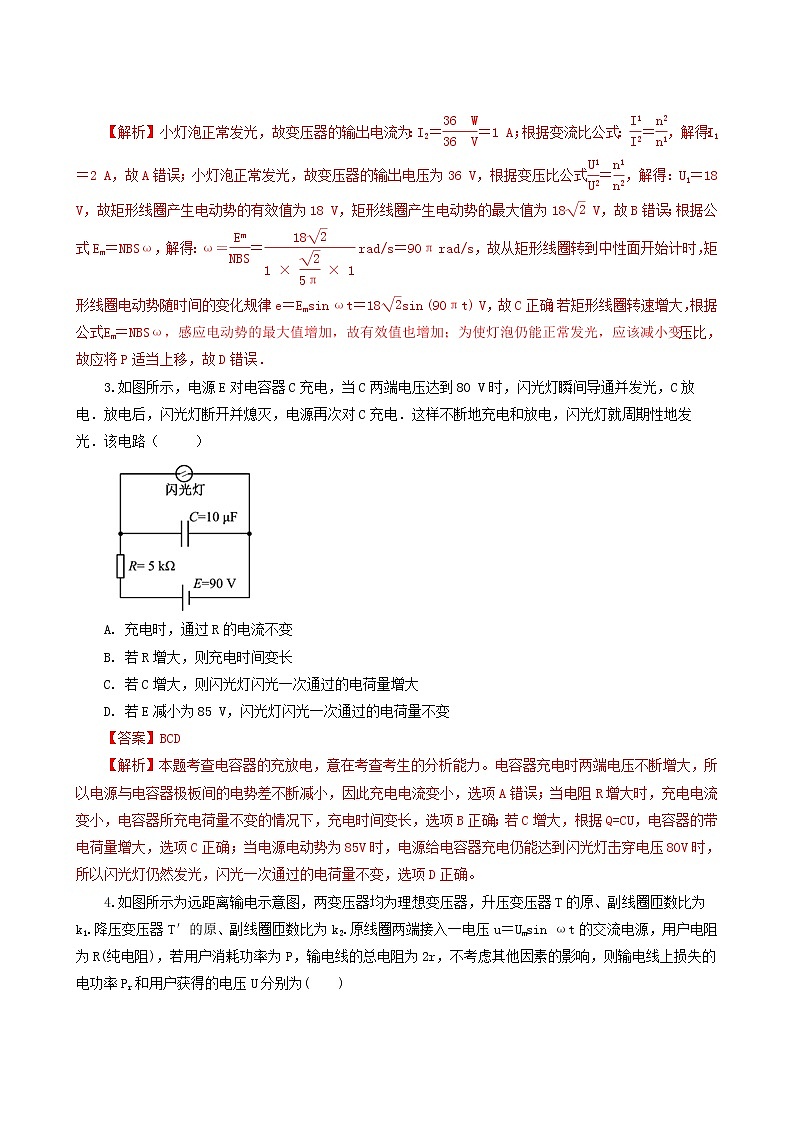 人教版高考物理二轮复习核心考点专项突破直流电路与交流电路含答案第2页