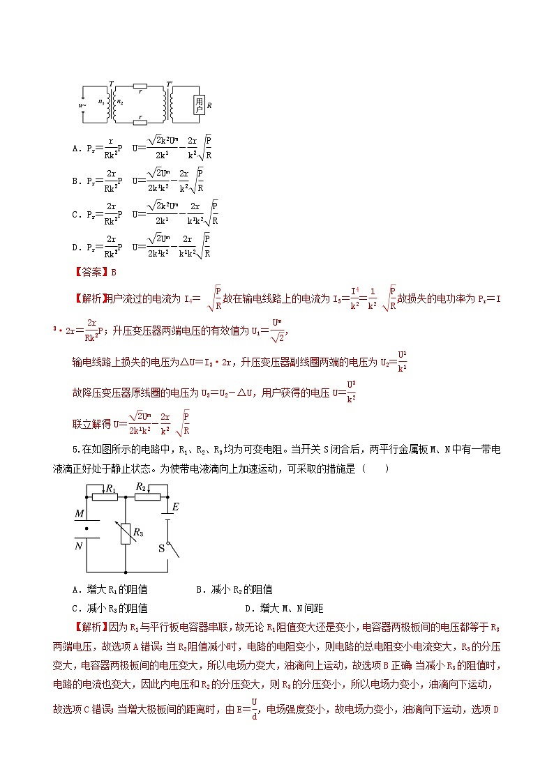 人教版高考物理二轮复习核心考点专项突破直流电路与交流电路含答案第3页