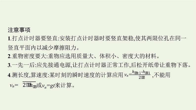 人教版高考物理一轮复习第5章实验6验证机械能守恒定律课件第5页