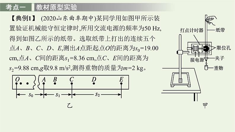 人教版高考物理一轮复习第5章实验6验证机械能守恒定律课件第7页