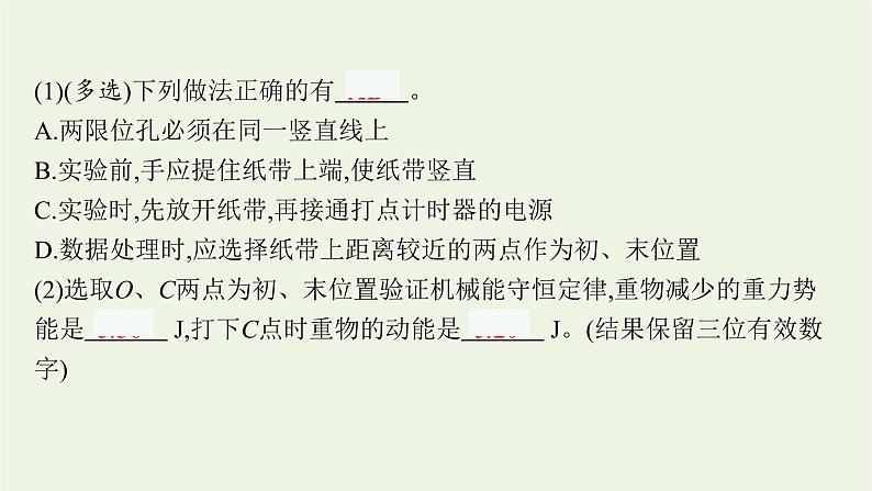 人教版高考物理一轮复习第5章实验6验证机械能守恒定律课件第8页