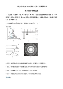 2022届陕西省西安中学高三（下）第三次模拟考试理综物理试题含解析
