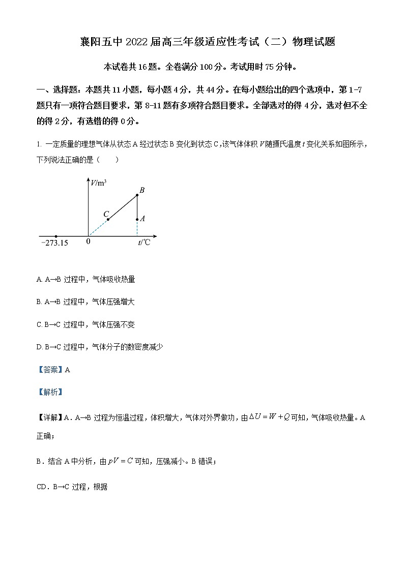 2022届湖北省襄阳市第五中学高三（下）适应性考试物理试题（二）含解析第1页
