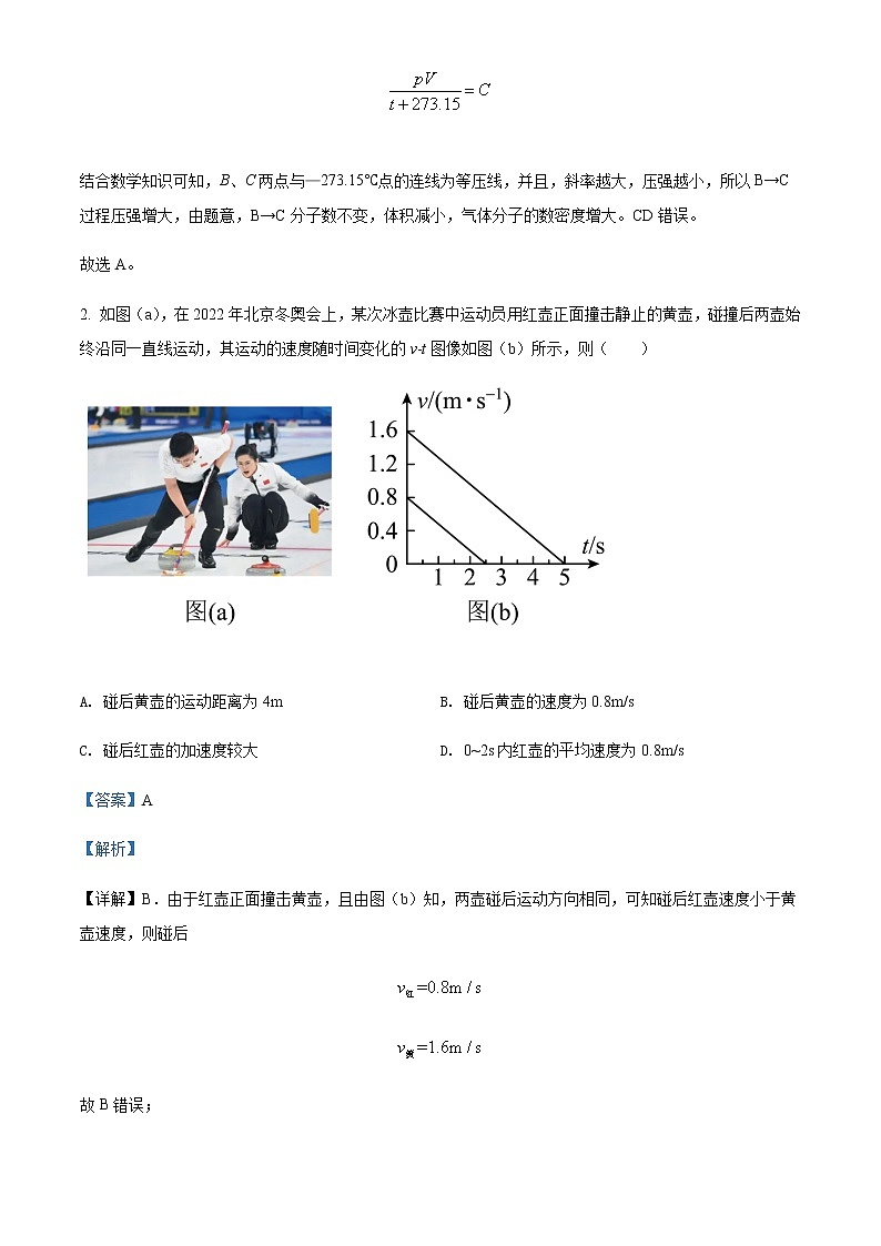 2022届湖北省襄阳市第五中学高三（下）适应性考试物理试题（二）含解析第2页