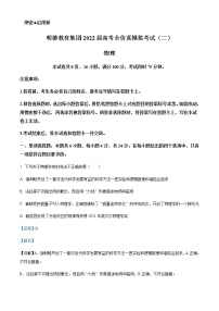 2022届湖南省长沙市明德中学高三（下）二模物理试题含解析