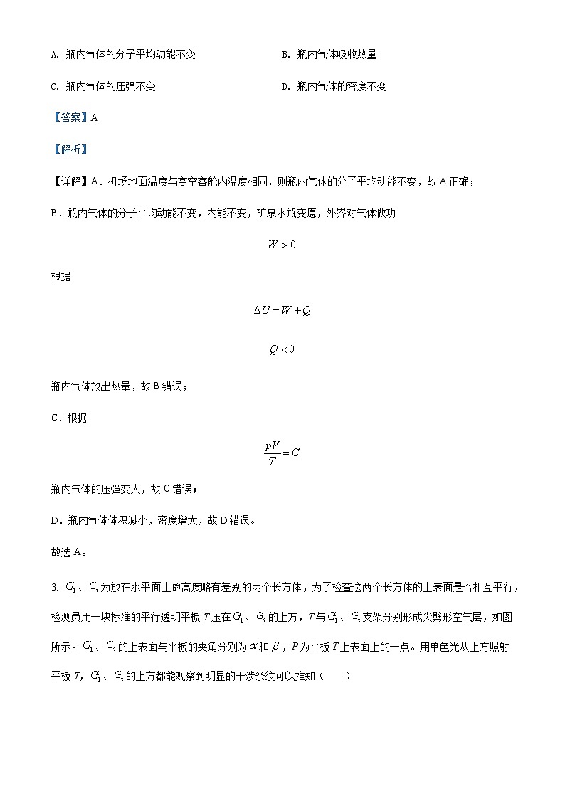 2022届江苏省南京市海安、南京外国语、金陵高三（下）押题卷物理试题含解析第2页