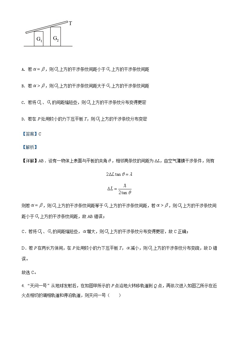 2022届江苏省南京市海安、南京外国语、金陵高三（下）押题卷物理试题含解析第3页