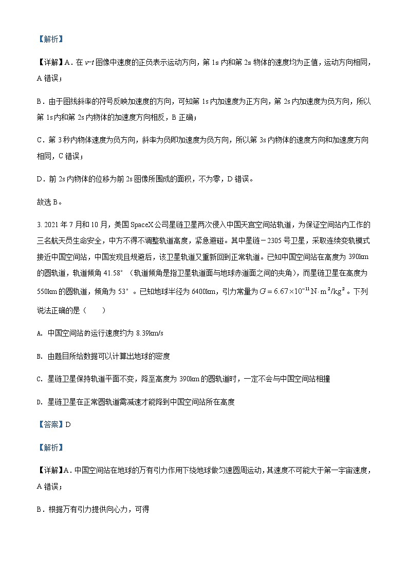 2022届湖南省长沙市第一中学高三（下）模拟试卷物理试题（一）含解析第3页