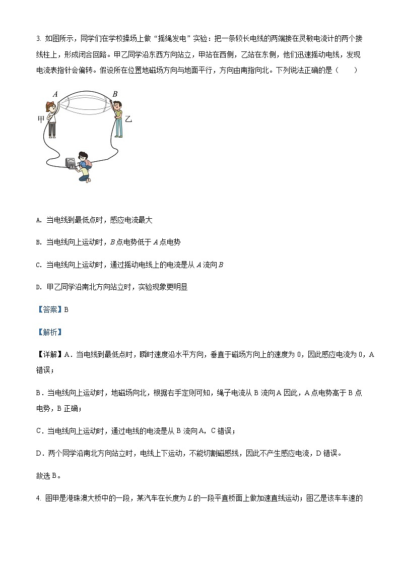 2022届重庆市第八中学高三（下）冲刺物理试题（四）含解析第3页
