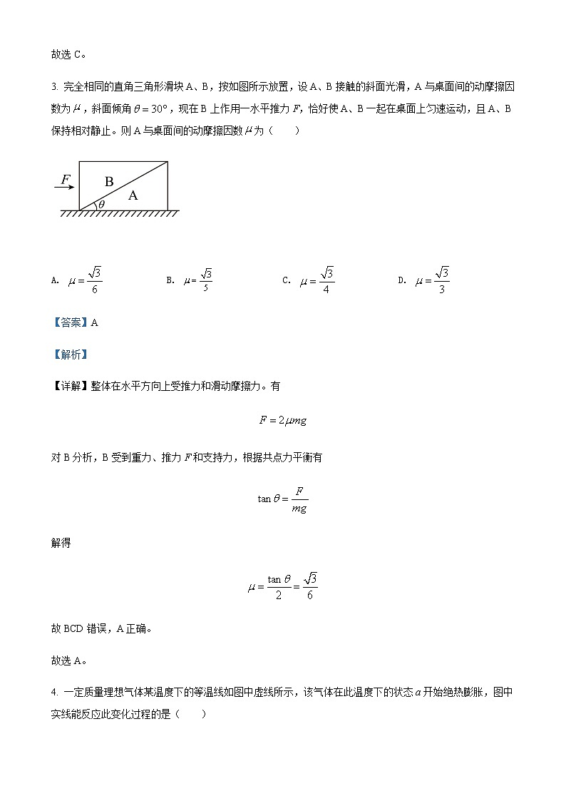 2022届山东省济南市山东省实验中学高三（下）模拟考试物理试题含解析03