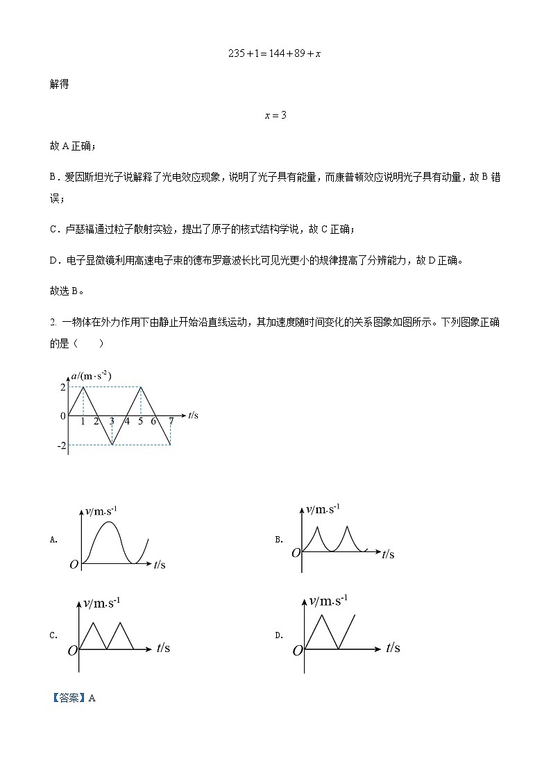 2022届湖南省常德市第一中学高三（下）模拟考试物理试题含解析第2页
