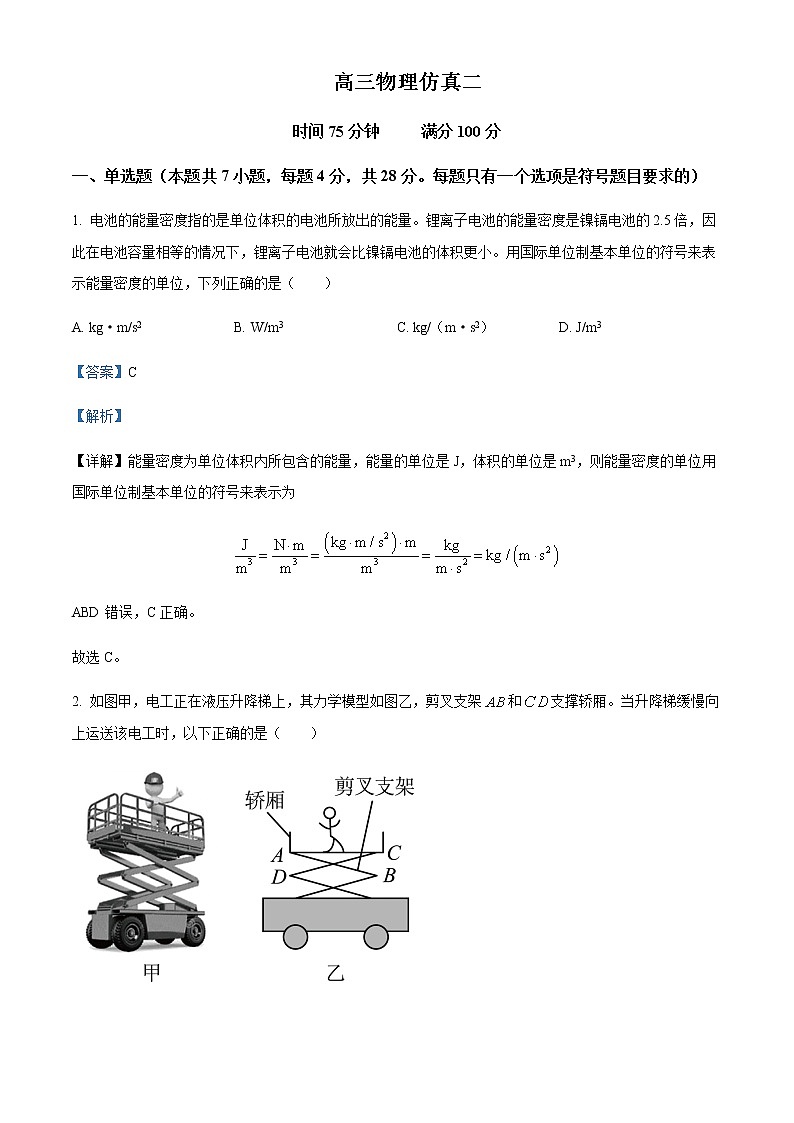 2022届河北省衡水市河北冀州中学高三（下）高考仿真二物理试题含解析01
