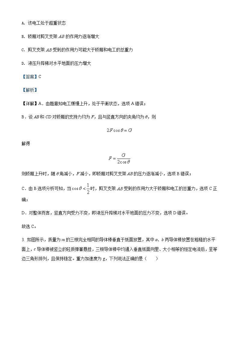 2022届河北省衡水市河北冀州中学高三（下）高考仿真二物理试题含解析02