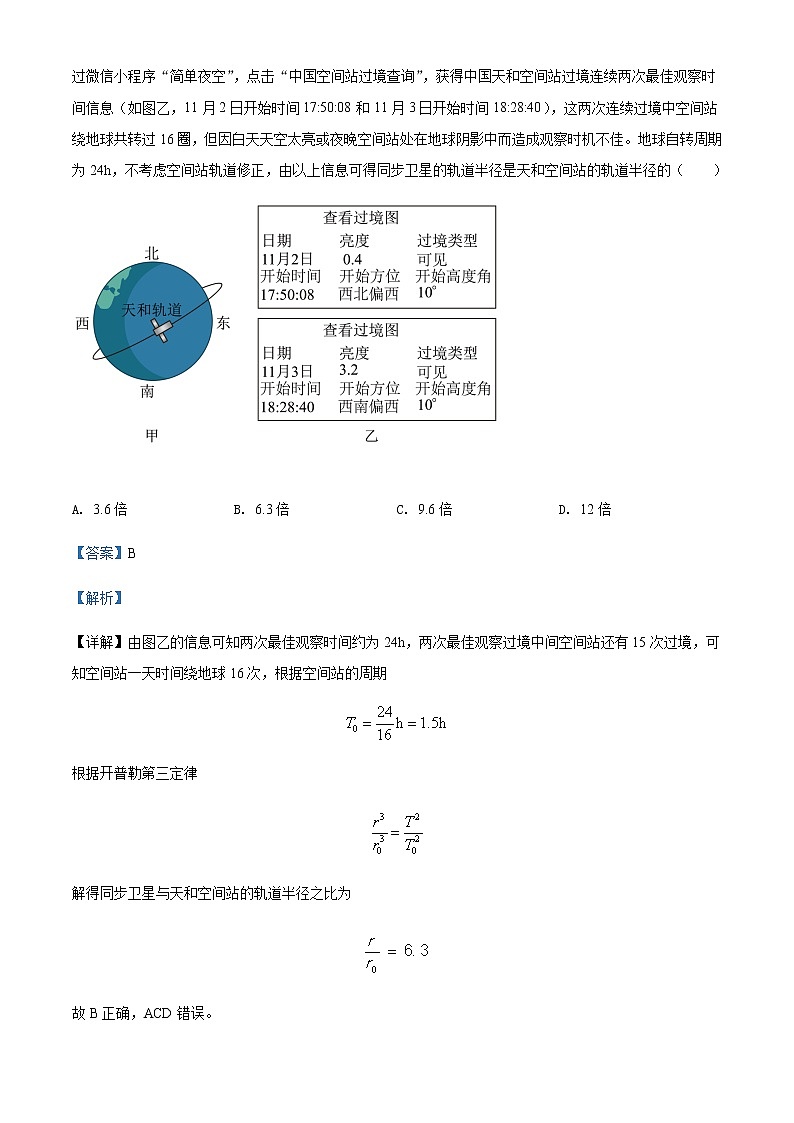 2022届湖南省长沙市雅礼中学高三（下）模拟考试物理试题（一）含解析02