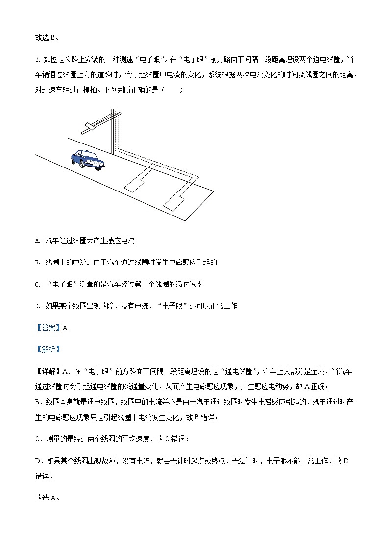 2022届湖南省长沙市雅礼中学高三（下）模拟考试物理试题（一）含解析03
