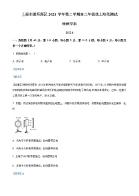 2022届上海市浦东新区高三（下）线上阶段测试（二模）物理试题含解析
