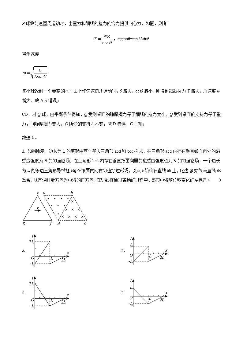 2022届湖南省长沙市雅礼中学高三（下）第七次月考物理试题含解析第3页