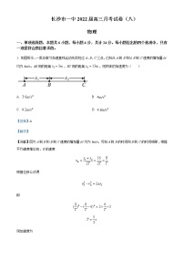 2022届湖南省长沙市第一中学高三（下）3月月考物理试题（八）含解析