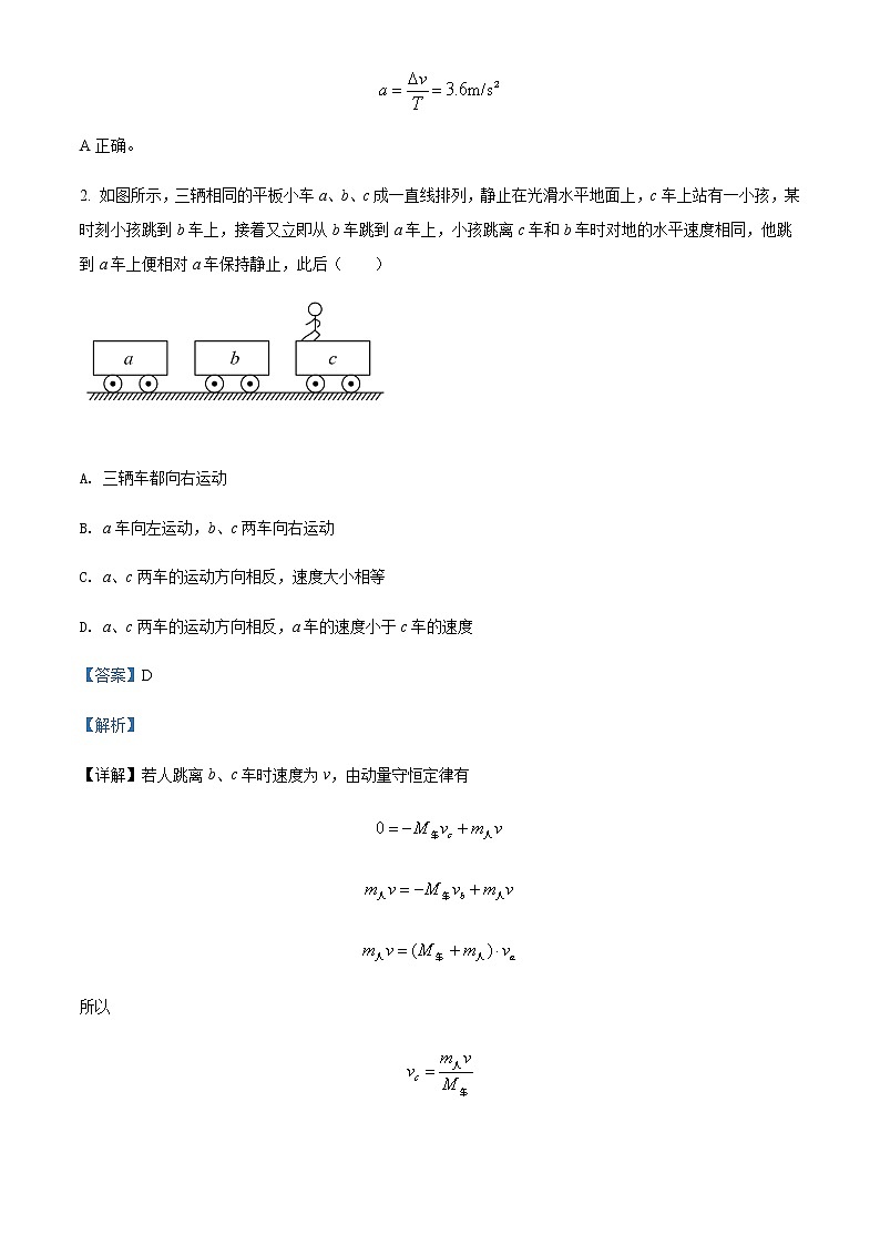 2022届湖南省长沙市第一中学高三（下）3月月考物理试题（八）含解析第2页