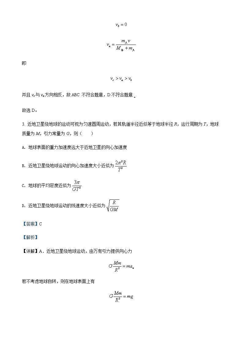 2022届湖南省长沙市第一中学高三（下）3月月考物理试题（八）含解析第3页