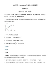 2022届黑龙江省哈尔滨师范大学附属中学高三（上）第一次月考物理试题含解析