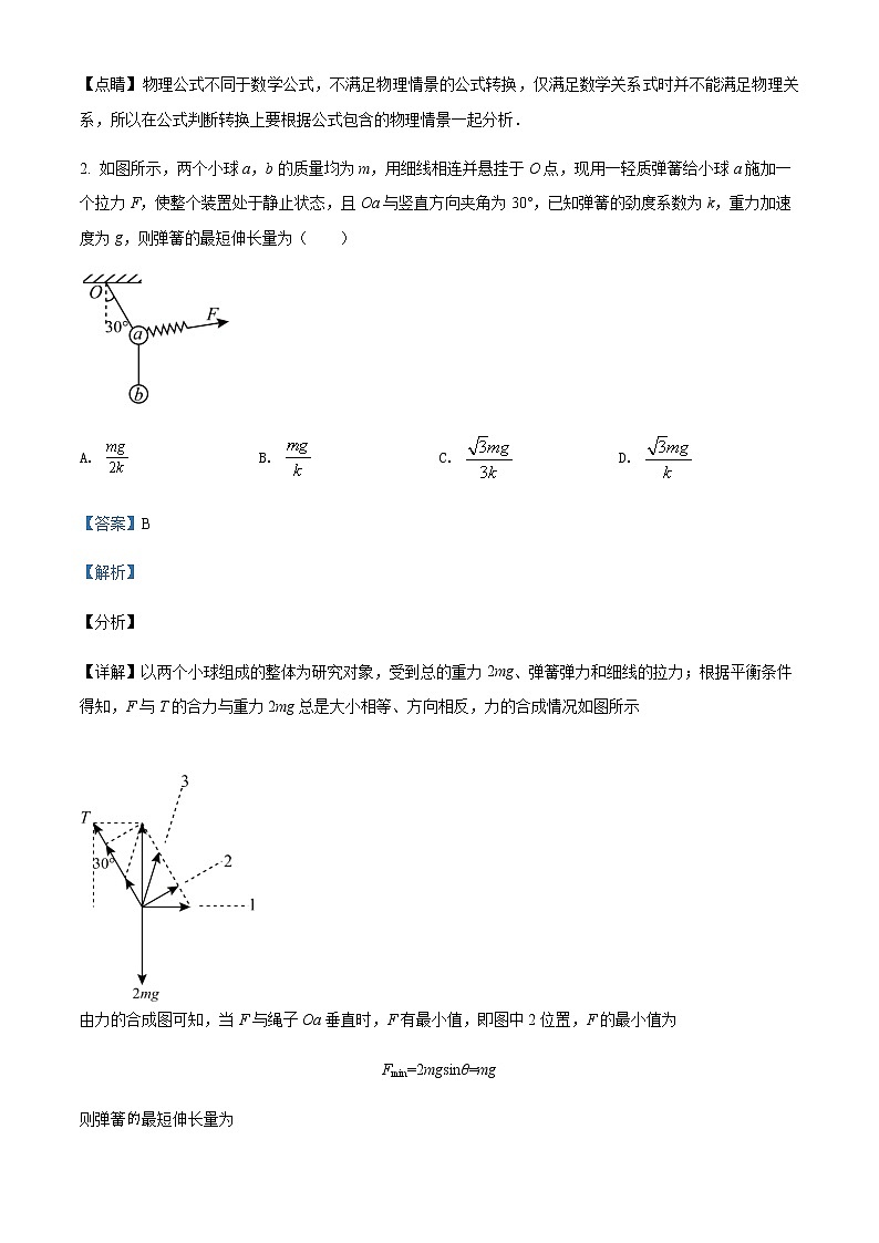 2022届山东省枣庄市第三中学高三（上）第一次月考物理试题含解析02