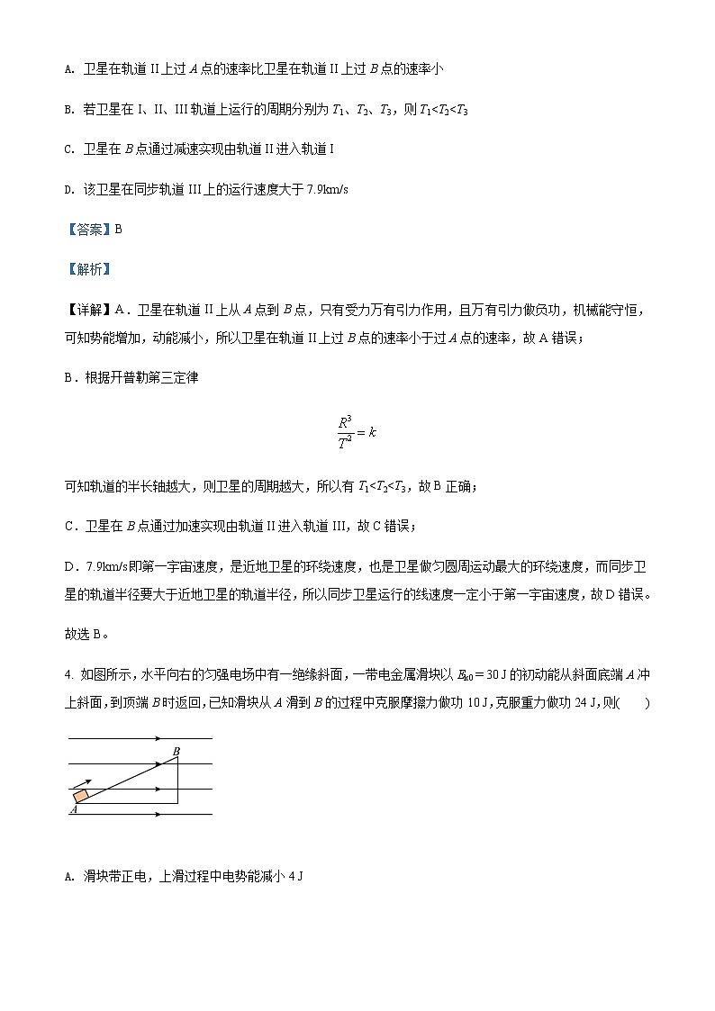 2022届黑龙江省齐齐哈尔市实验中学高三（上）第一次月考理综物理试题含解析03