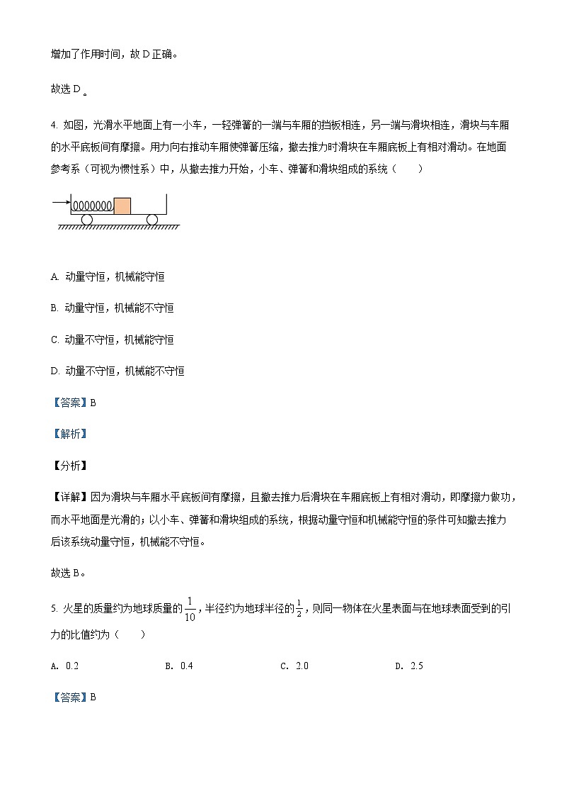 2022届北京市第二中学高三（上）期中物理试题含解析第3页