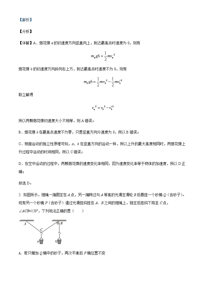 2022届山东省济南市山东省实验中学高三（上）第一次诊断考试物理试题含解析02
