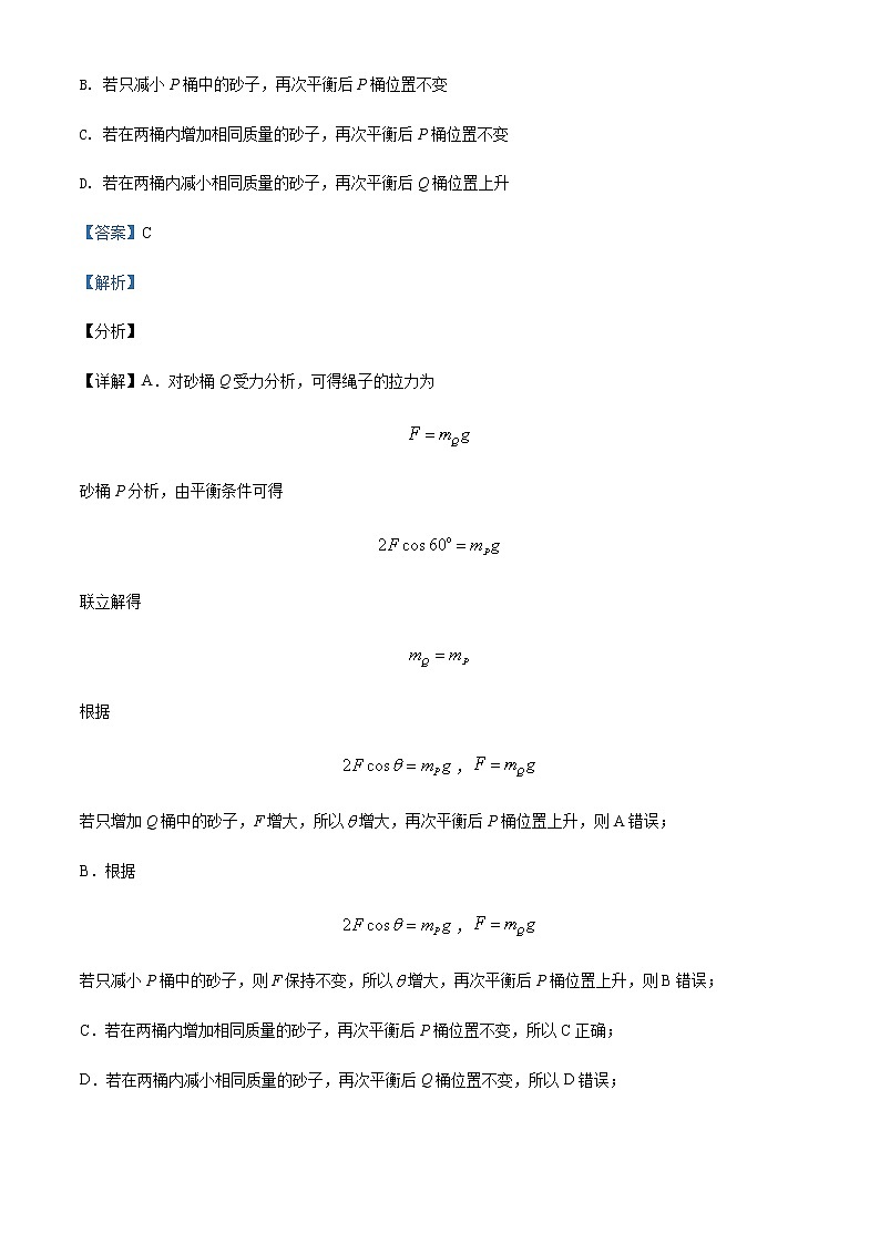 2022届山东省济南市山东省实验中学高三（上）第一次诊断考试物理试题含解析03