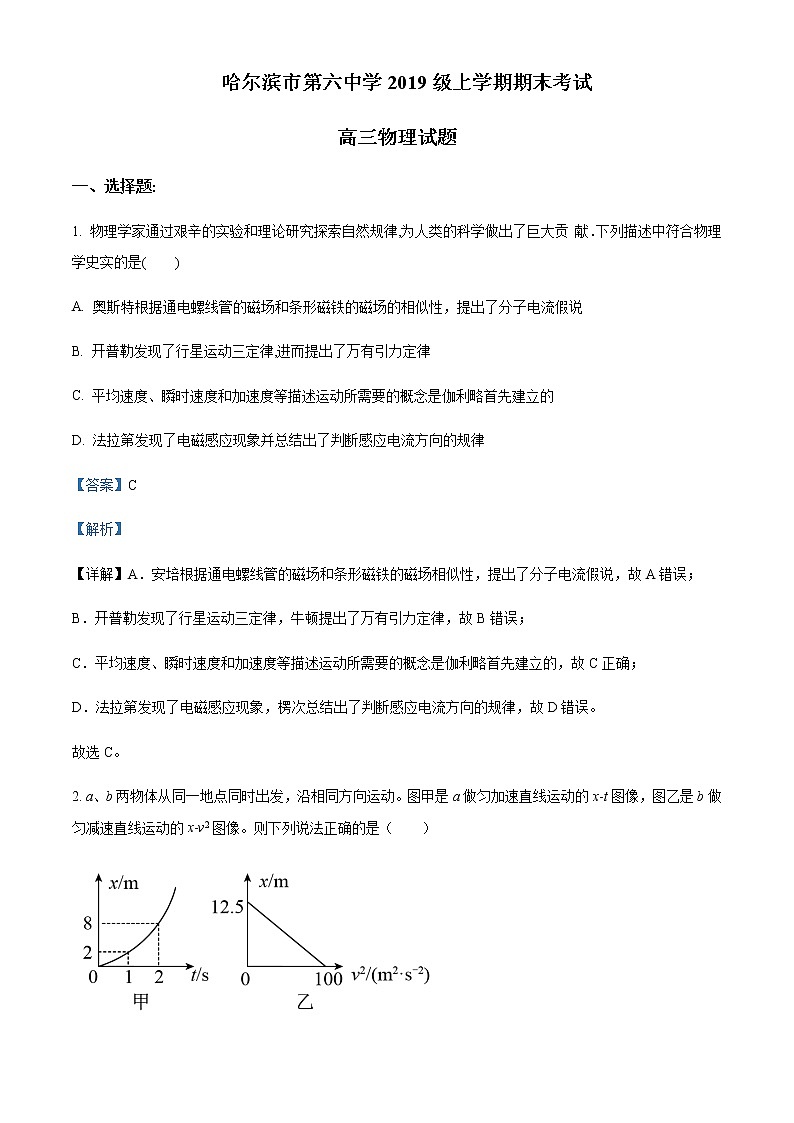 2022届黑龙江省哈尔滨市第六中学高三（上）期末物理试题含解析01