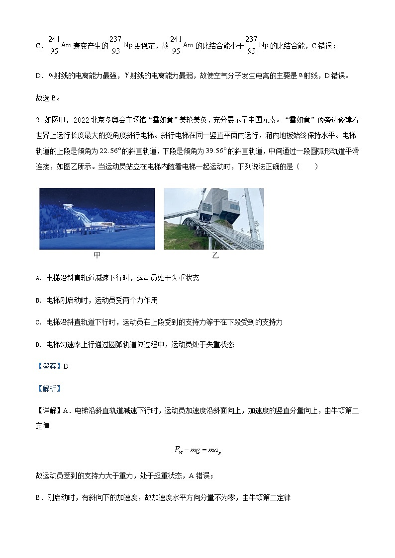 2022届福建省福州第三中学高三（上）第十二次质量检测物理试题含解析第2页