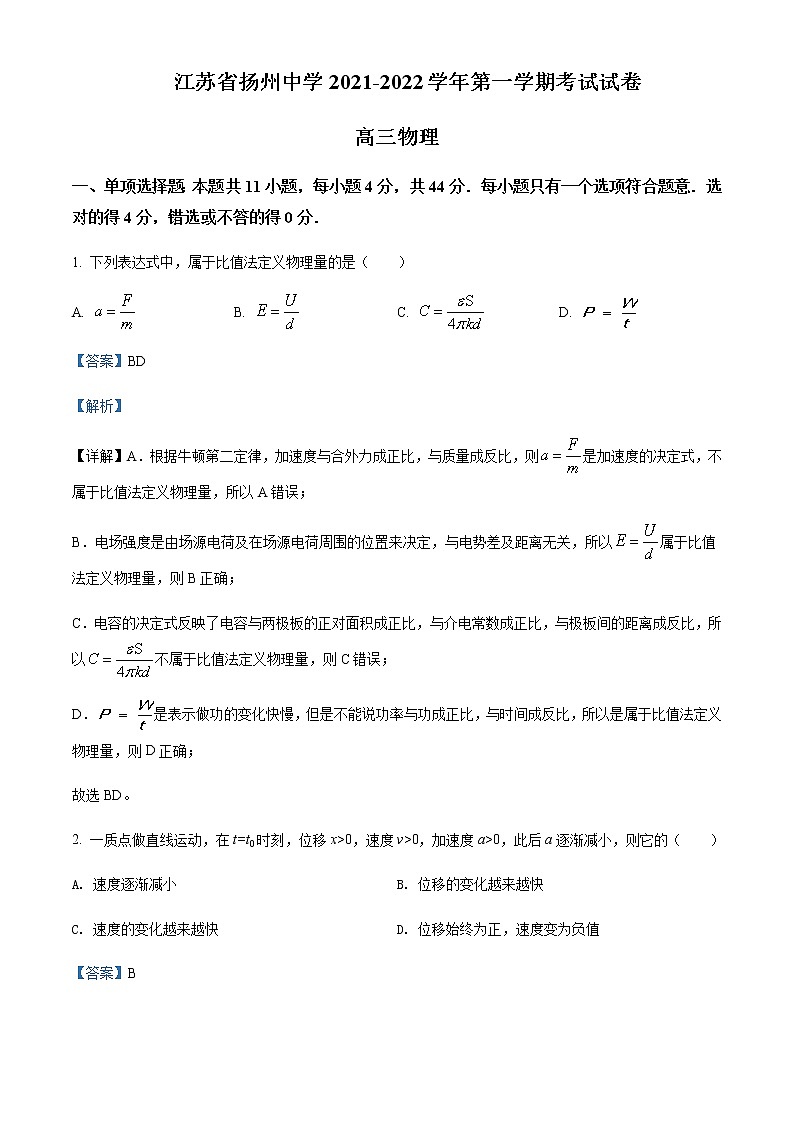 2022届江苏省扬州市扬州中学高三（上）10月阶段检测物理试题含解析第1页